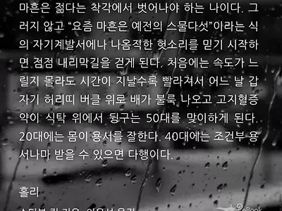 정신 차려야하는 40대