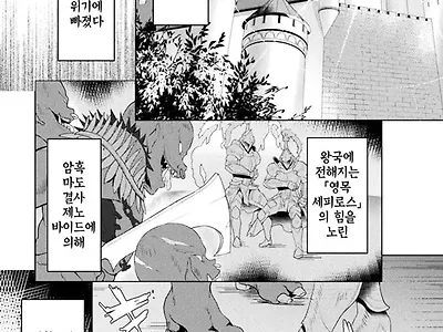 에덴즈 리터 - 위열의 성마 기사 루시퍼 헨 더 코믹 CH.3