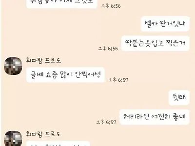 흔한 남사친 여사친 카톡?