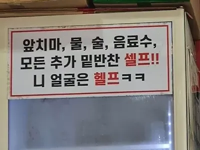 못생기면 가기 힘든 식당