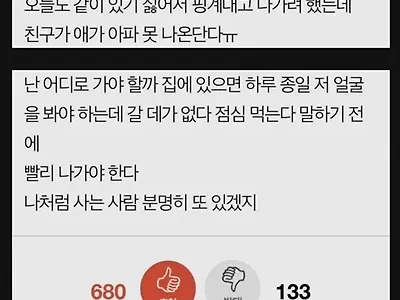 아내가 집에 있기 싫은 이유