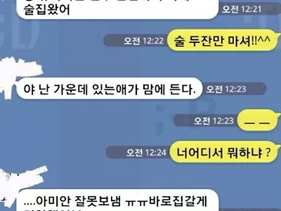 아내에게 잘못 보냄