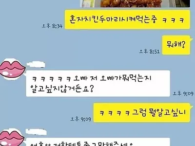 혼자 치킨 두 마리