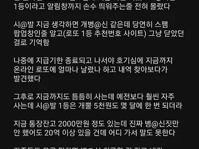 32억 로또1등 십원도 못썼다