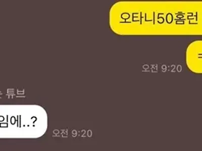 너 야구 모르지?