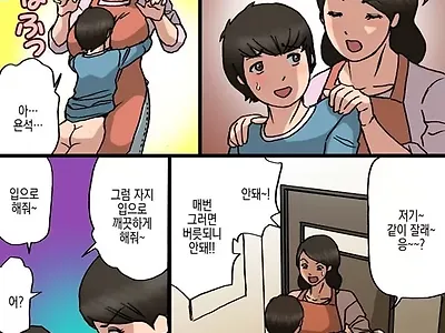 엄마는 장난꾸러기 아들을 혼낼 수 없다 - 3