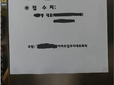 아파트 회원 모집