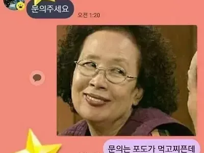 문의 게시판에 나타난 문의 빌런