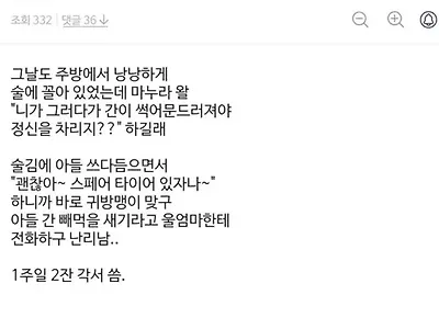 선을 모르는 남편