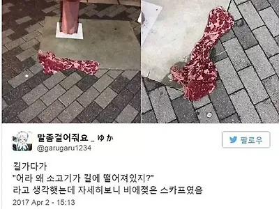 누가,,,길에 소고기를