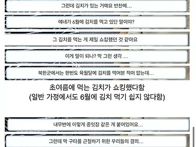 한국 군대서 충격 받은 탈북 군인