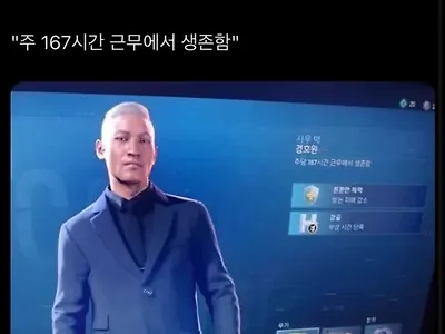 게임 속 한국인 캐릭터