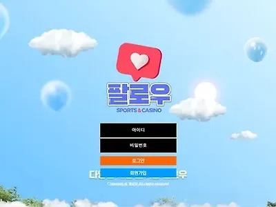 팔로우 먹튀 확정