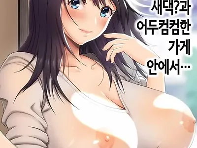 수수한 이발소에 찾아온 새댁_과 어두컴컴한 가게 안에서