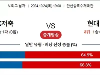 10월 24일 KOVO남 OK저축 현대캐피