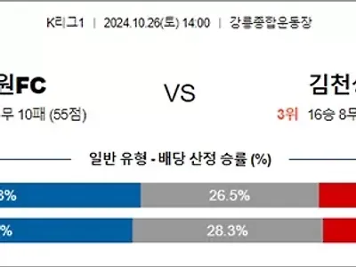 10월 26일 K리그1 2경기