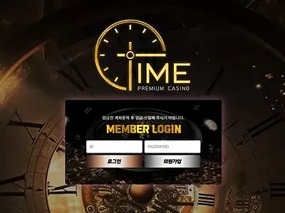 타임카지노 먹튀 확정