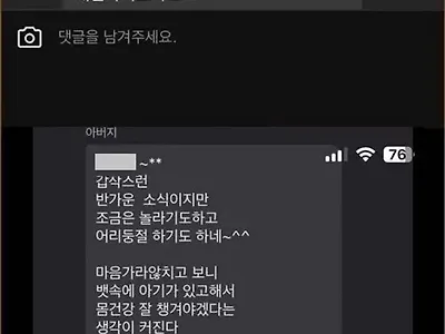 아빠에게 전한 혼전 임신