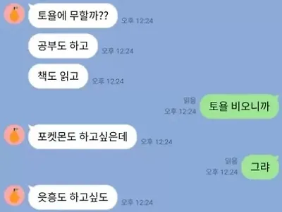 토요일 여친이 하고 싶은것