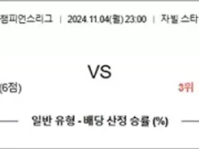 11월 04-05일 ACLE 4경기