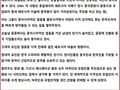 중국인이 분석한 한국과 일본의 무화가 끼치는 미적 영향