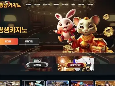 평생카지노 먹튀 확정