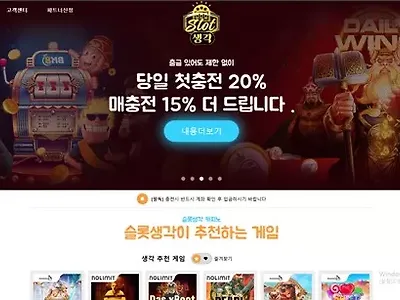 슬롯생각 먹튀 확정