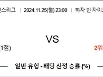 11월 25-26일 ACLE 4경기