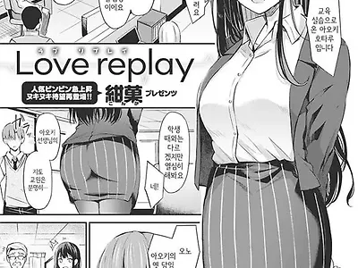 Love replay