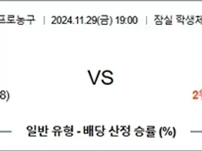 11월 29일 KBL 2경기