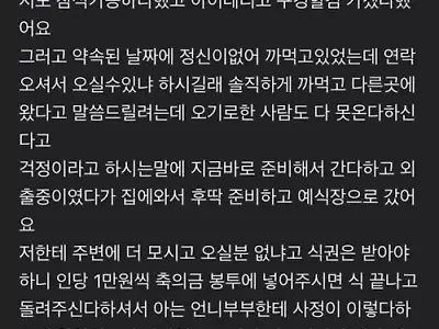 하객알바 먹튀한 신랑