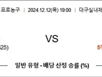 12월 12일 KBL 2경기