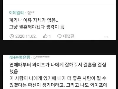 결혼하게 된 계기