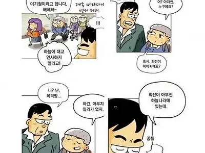 만화 검정고무신 잘 몰랐던 사실