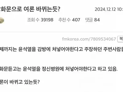 담화문 듣고 여론이 바뀌고있다