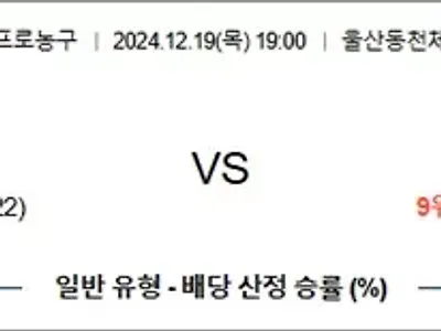 12월 19일 KBL 2경기