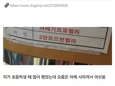 지금은 사라져서 아쉬운 것