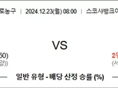 12월 23일 NBA 3경기