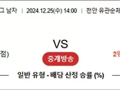 12월 25일 KOVO남 현대캐피 대한항공