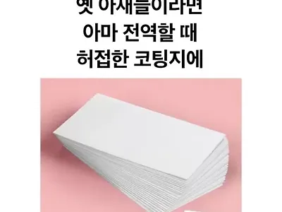 그때와 지금