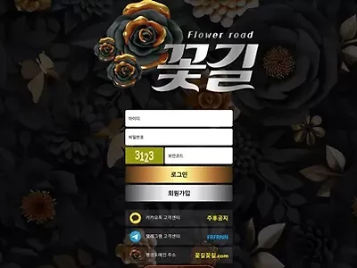 꽃길 먹튀 확정