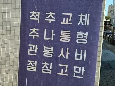 척추 교체 가능한 한의원