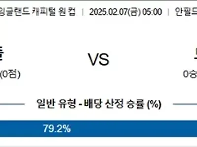 2월 07일 잉리그컵 리버풀 vs 토트넘