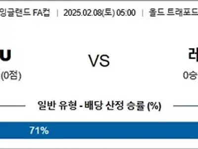 2월 08일 잉글FA컵 맨체스U vs 레스터C