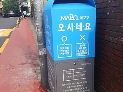 재밌는 의류수거함