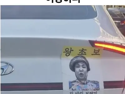 앞차가 좀 이상하다