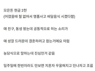 사회에 풀어놓지 말고 그냥 결혼해서 책임지셈