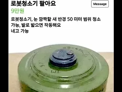 로봇 청소기 팔아요