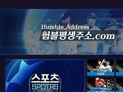 험블