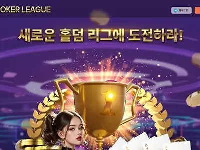 포커리그
